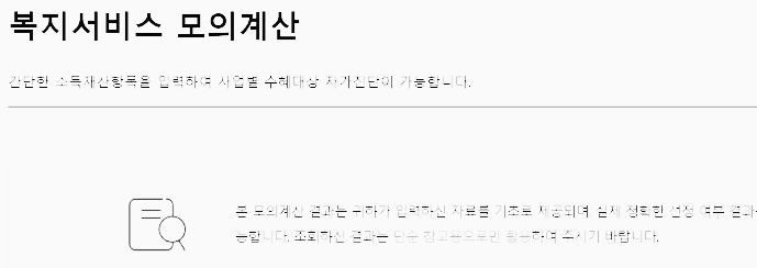 기초연금 모의 계산