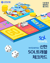 SOL모임 체크카드' 출시