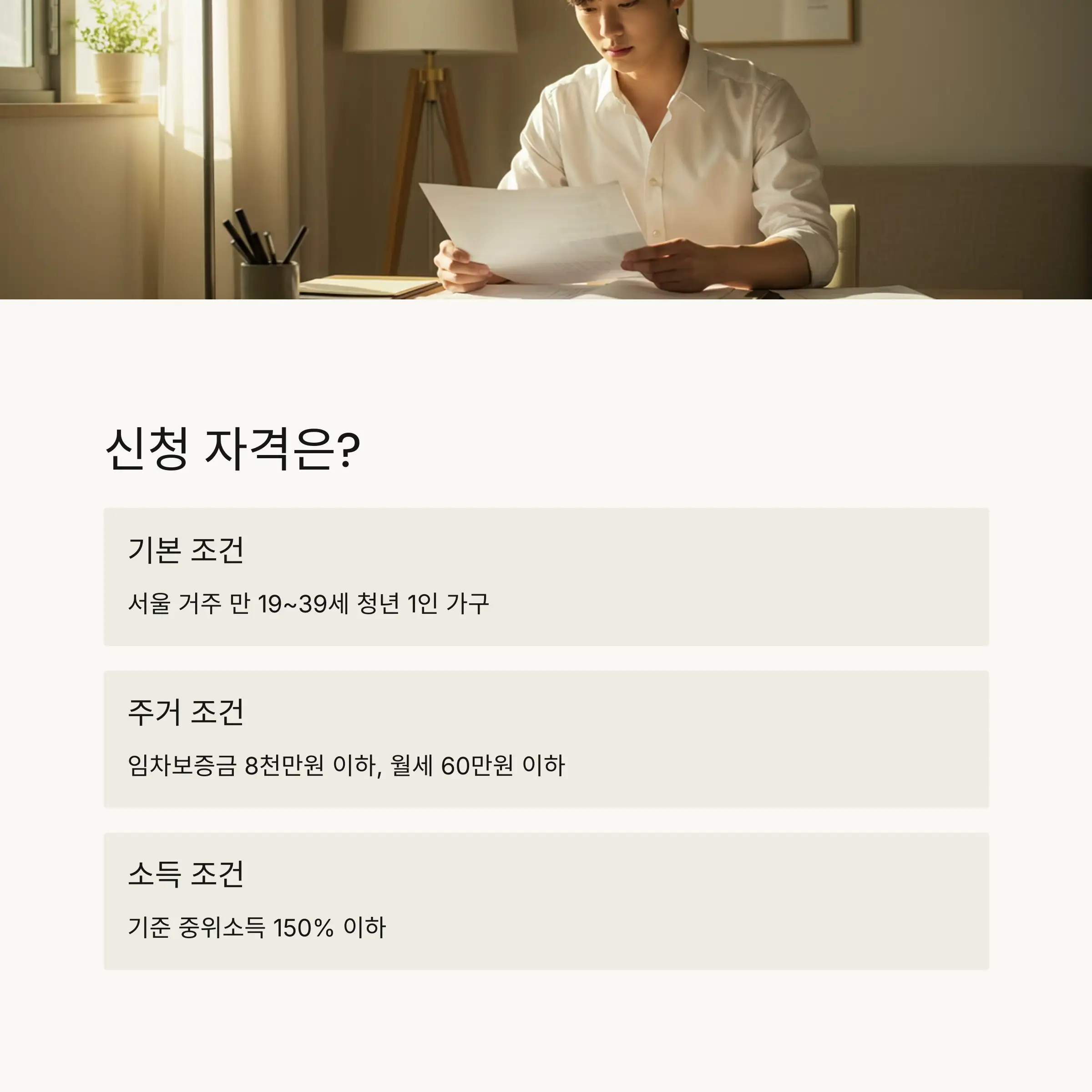 👥 신청 자격 및 대상