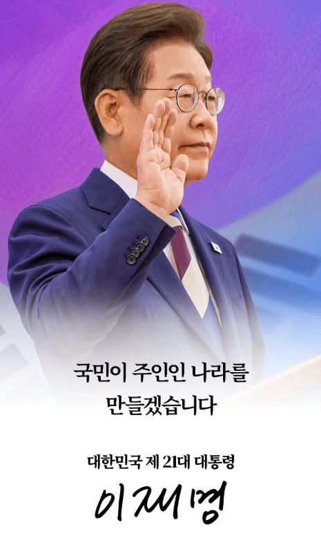 이재명대통령
