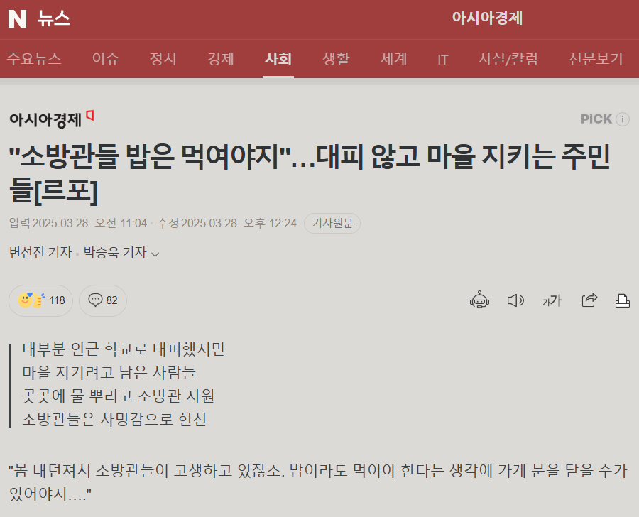 소방관 처우 개선