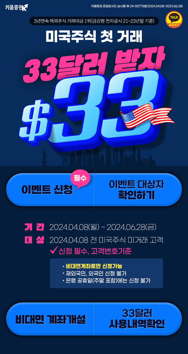키움증권 이벤트 33달러 신청 화면 예시