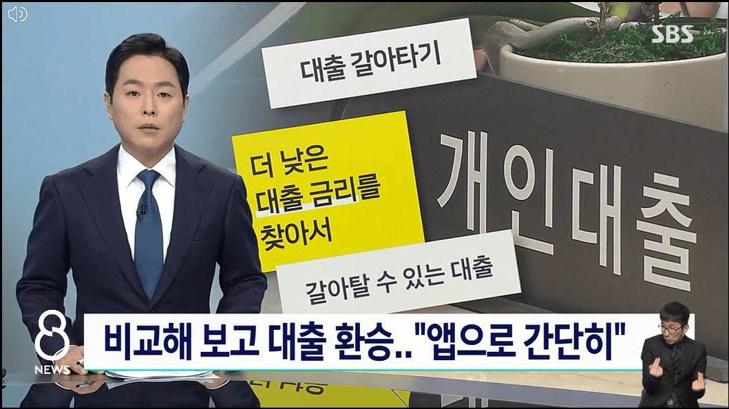 어떤대출을-갈아탈수있나-온라인·원스톱-주담대-은행방문없이-앱으로간단히-대환대출-비교서비스-이용안내