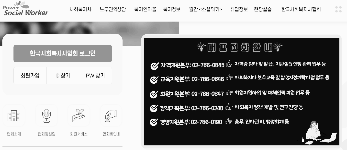 사회복지사 2급 자격증 취득 방법 (한국사회복지사협회)