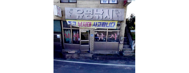 여주시 낚시용품
