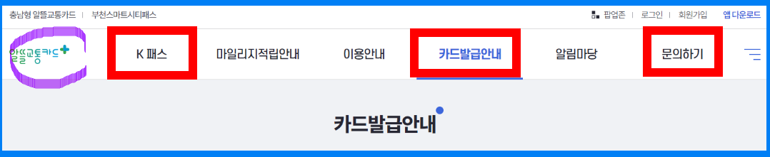 알뜰교통카드