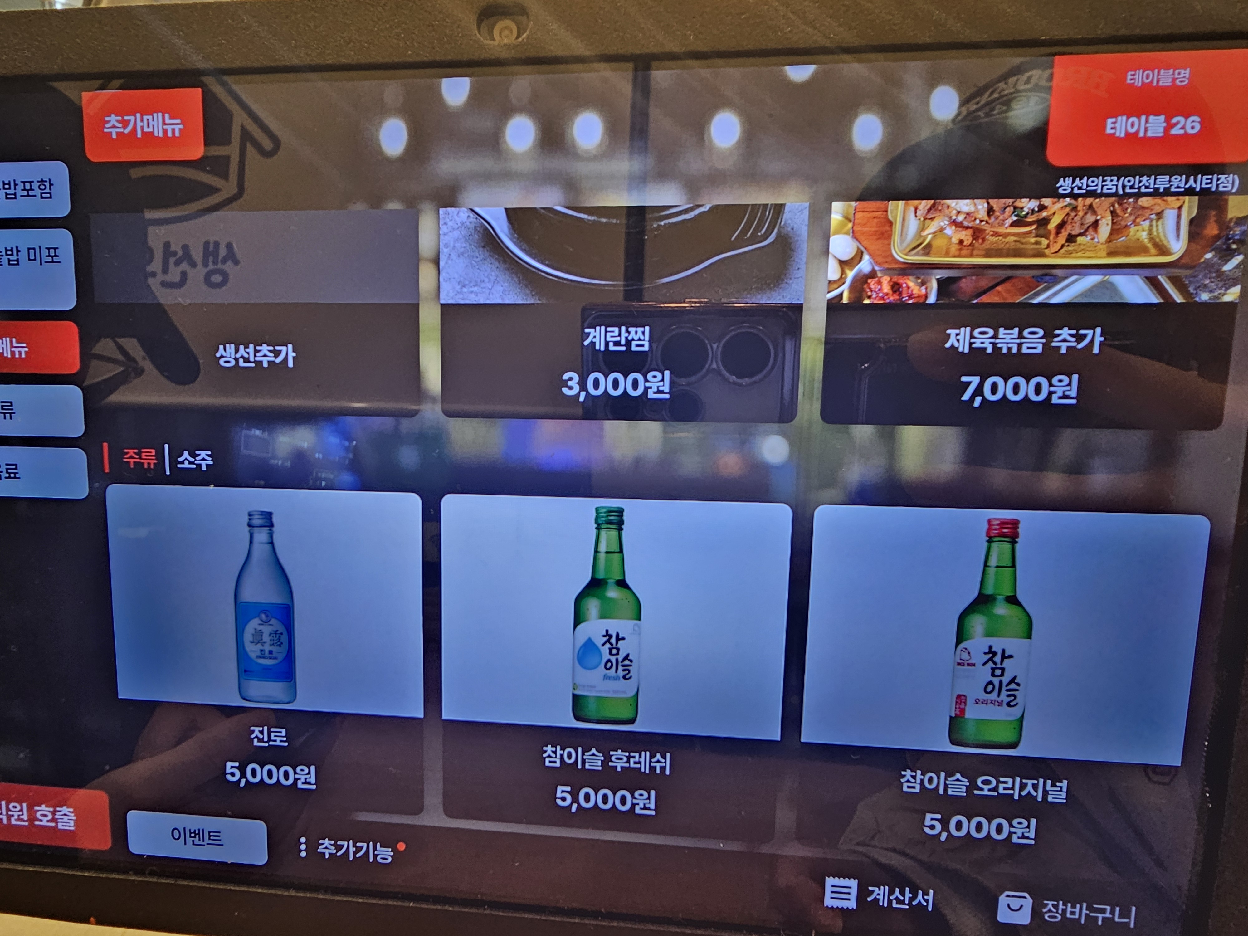 인천_가정동_생선의꿈_메뉴판1