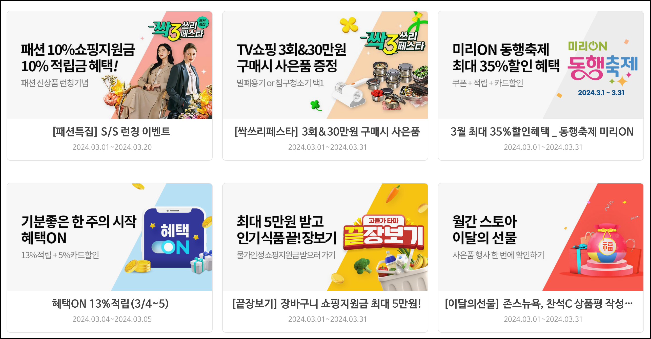 구매혜택 이벤트