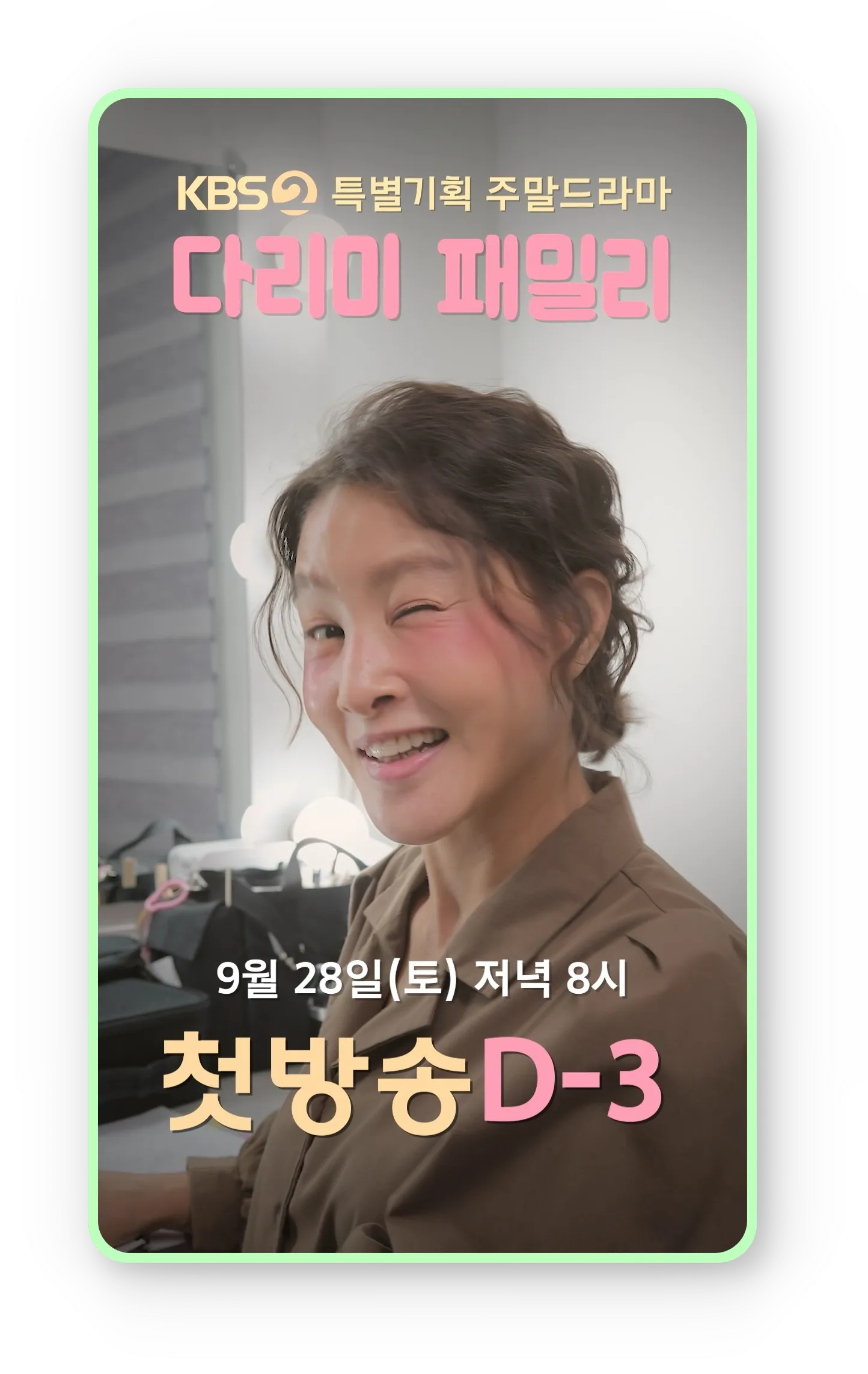 다리미 패밀리 다시보기 재방송