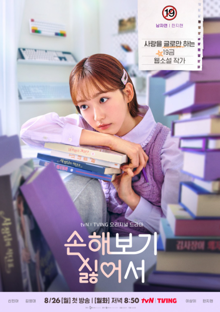 손해 보기 싫어서 등장인물