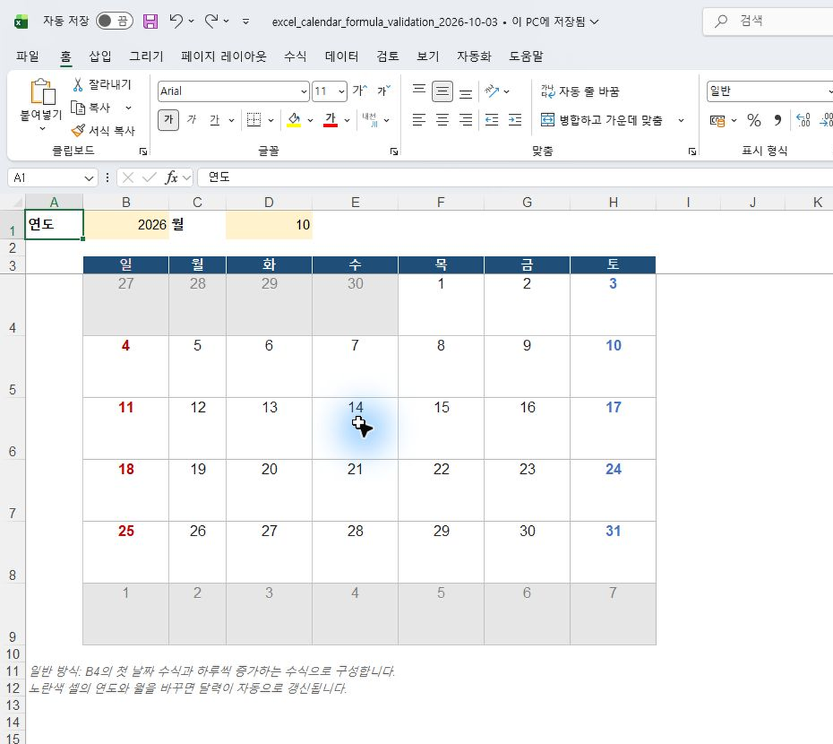 연도와 월을 바꾸면 자동 갱신되는 엑셀 달력