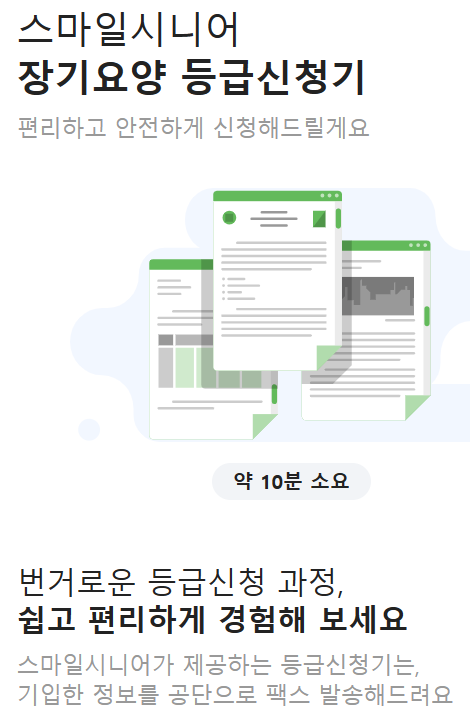 노인장기요양등급 신청방법
