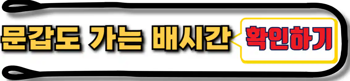인천 문갑도 배시간
