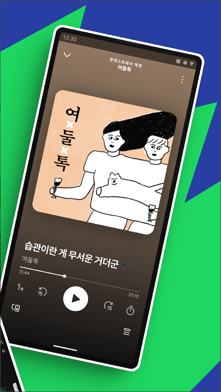 스포티파이, Spotify, 좋아하는 음악, 팟캐스트, 오디오북 감상