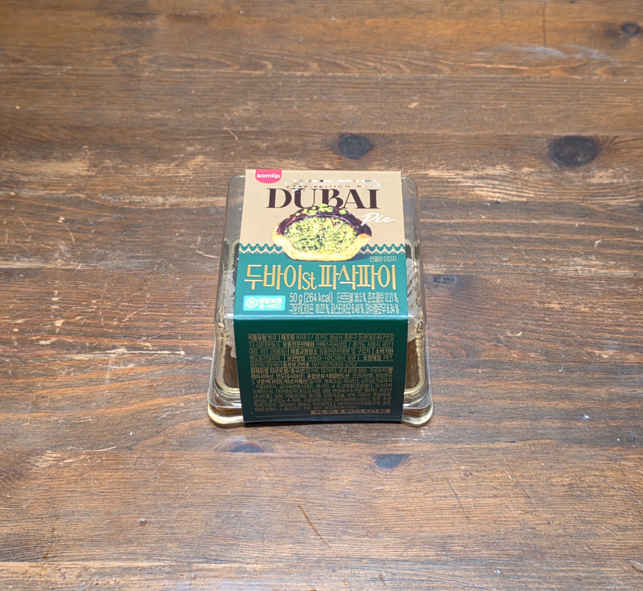 GS25두바이스타일파삭파이