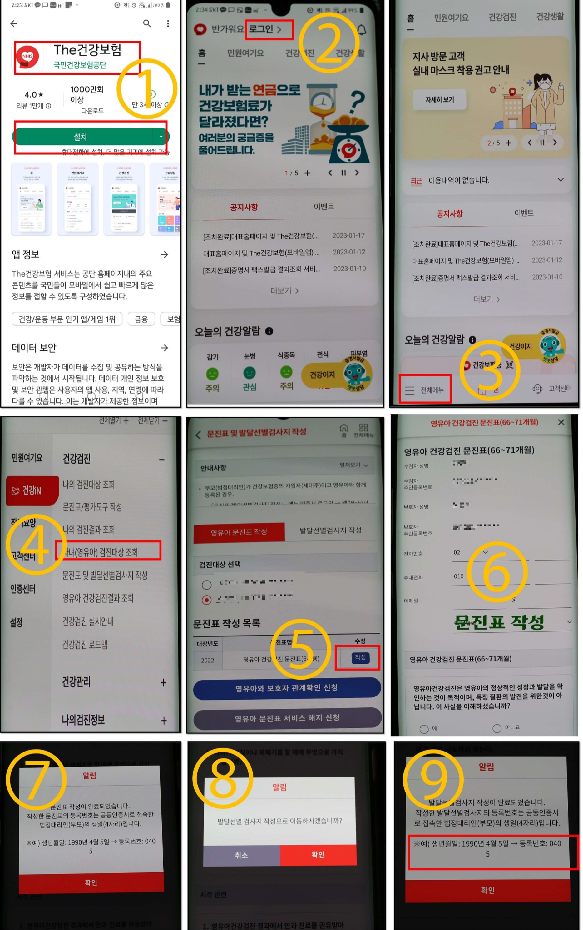 영유아_건강검진_모바일앱