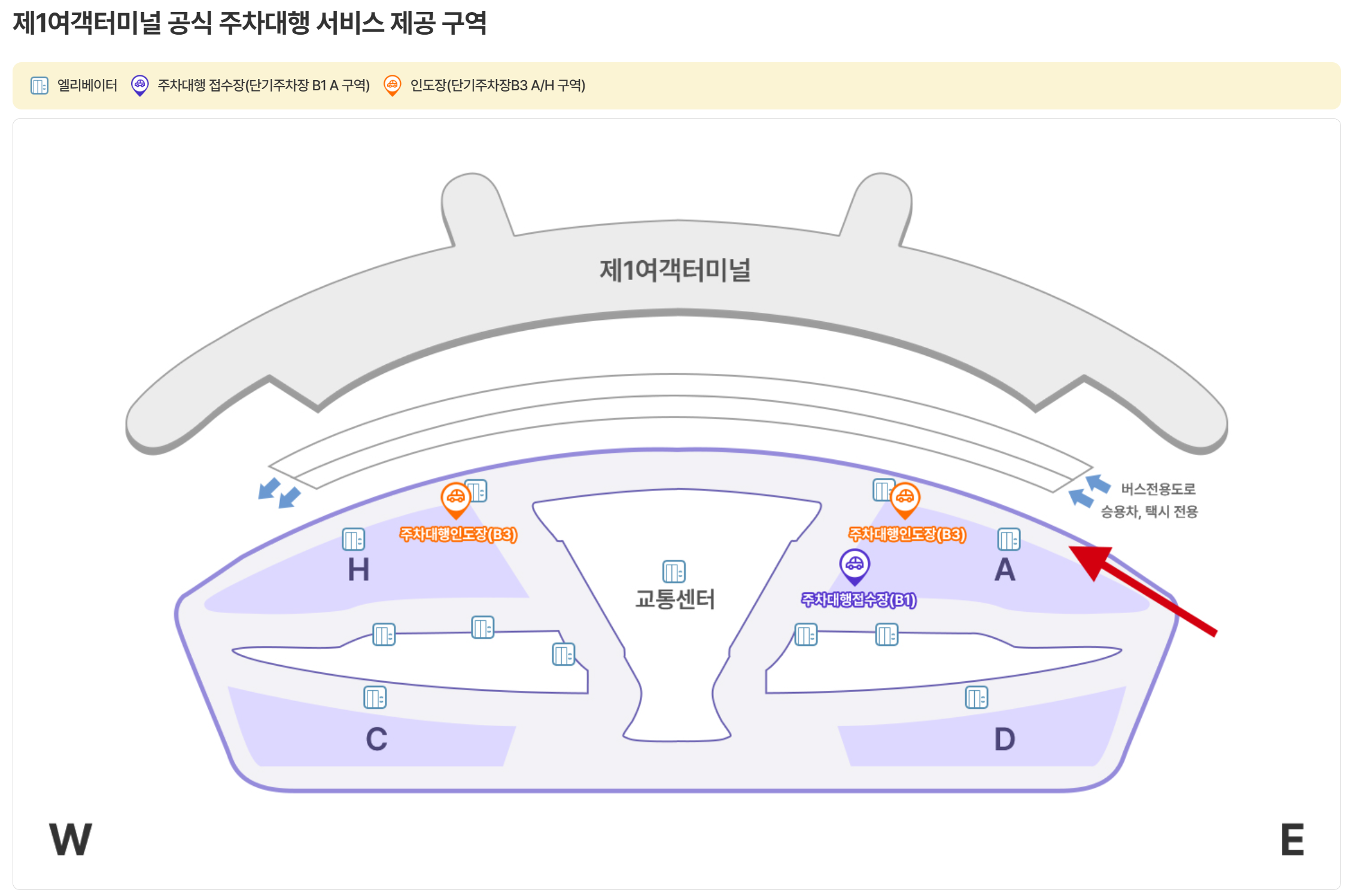 제1여객터미널 공식 주차대행 이용요금 및 주차위치