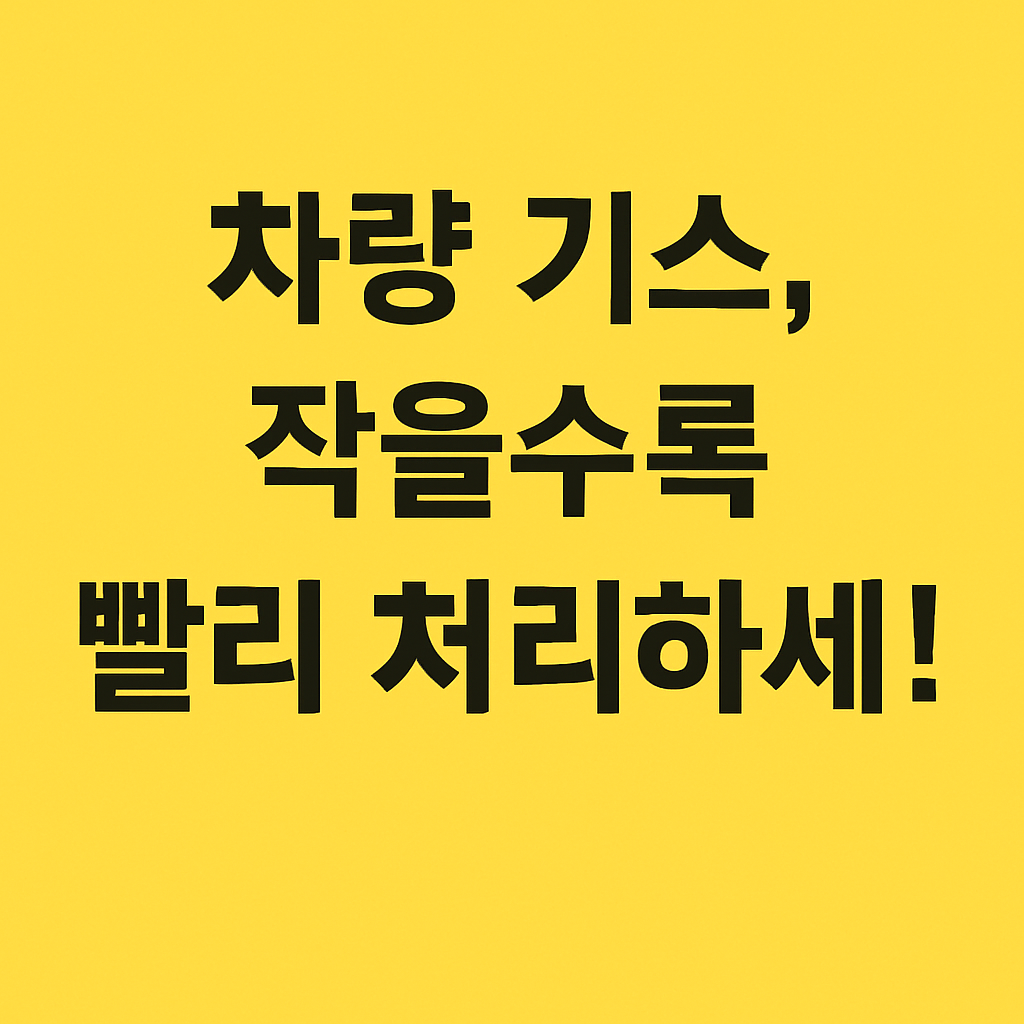 차량 기스 셀프로 제거하는 법, 이 정도면 전문가 부럽지 않다!