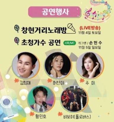 예천농산물축제 초대가수