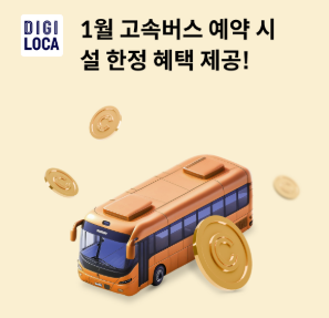코버스예매