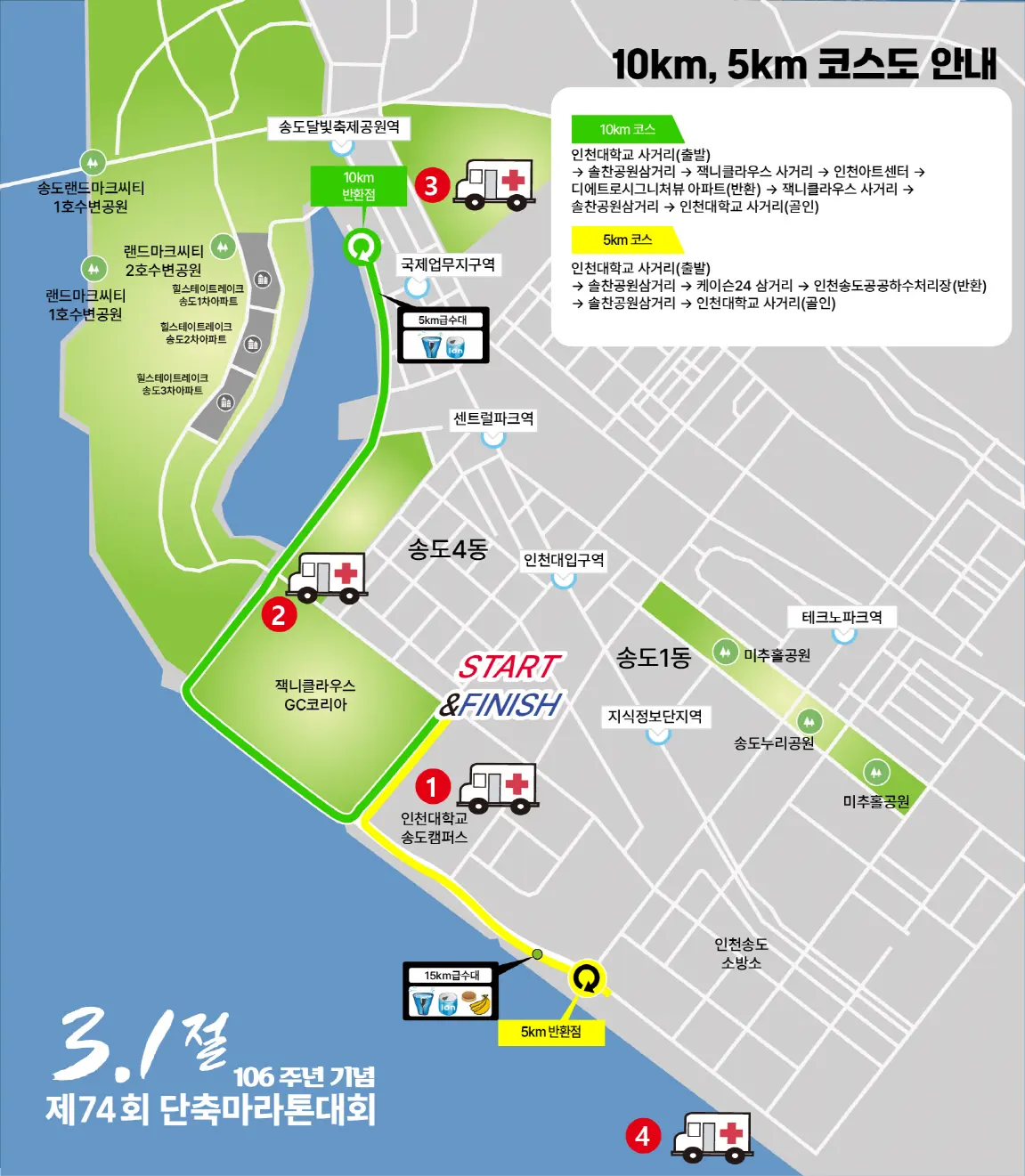 3.1절-기념-제74회-단축마라톤-10km-5km코스