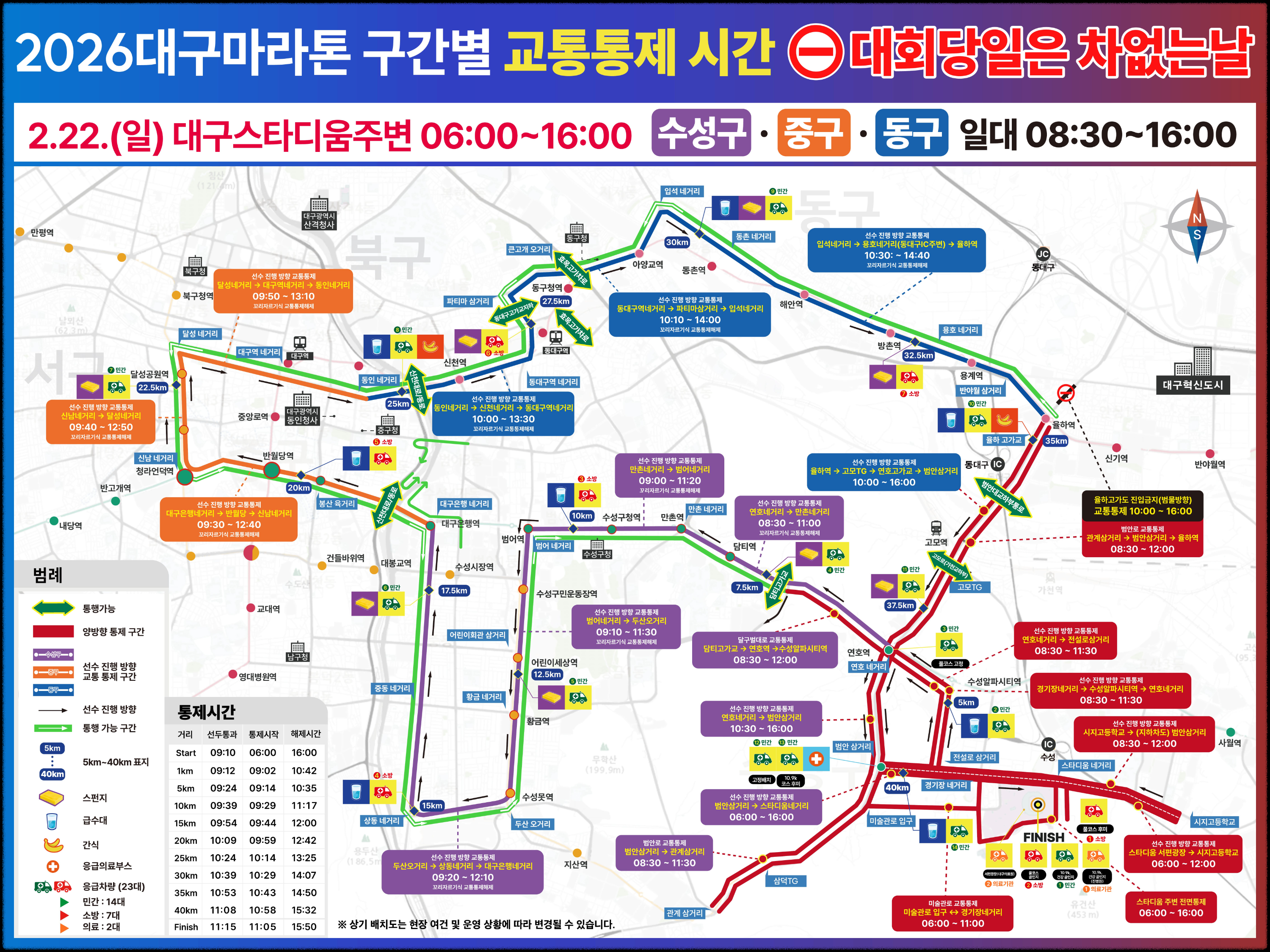 대구 마라톤 대회 교통통제 구간