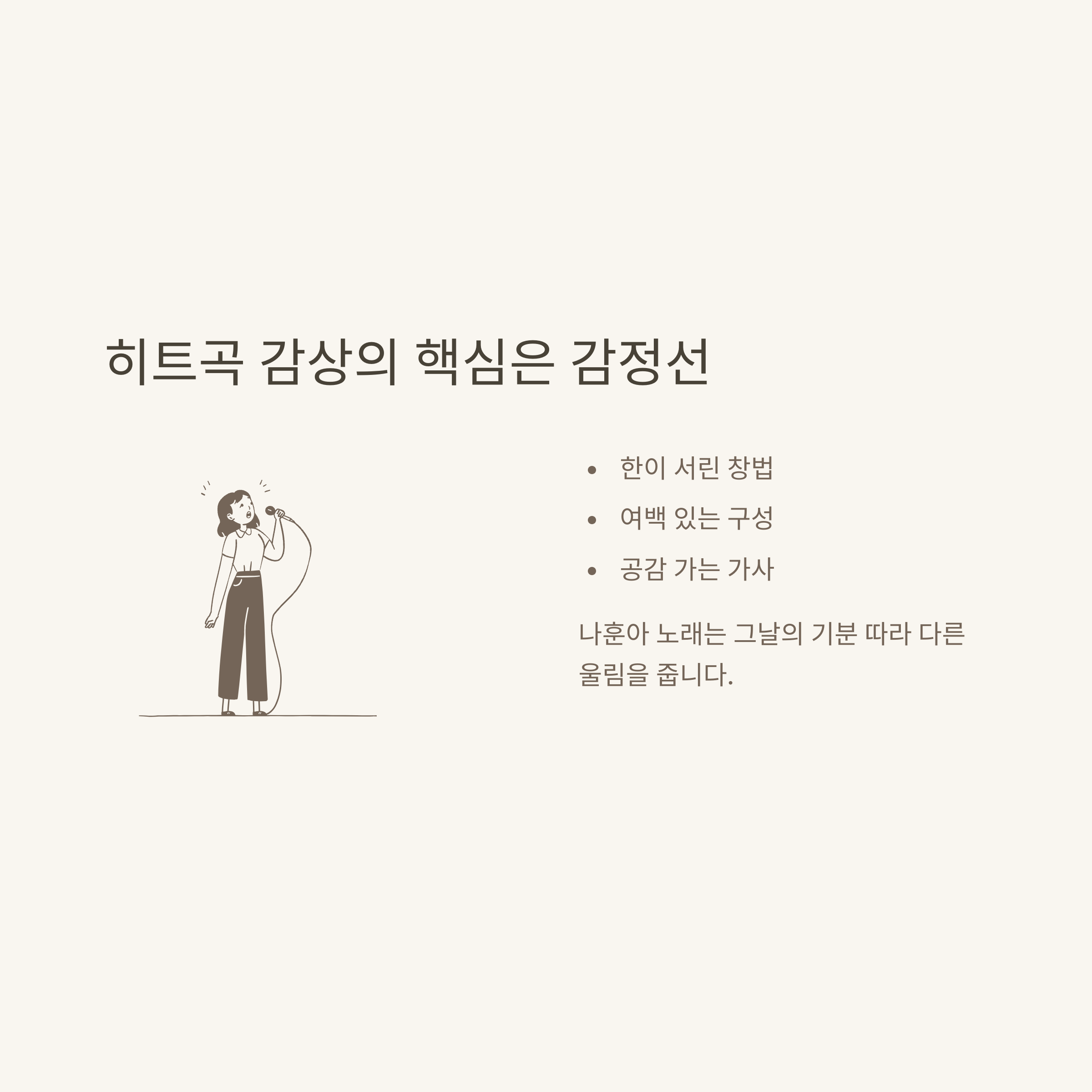 나훈아 노래모음, 대표곡부터 명곡&middot;콘서트까지 감동의 플레이리스트 총정리