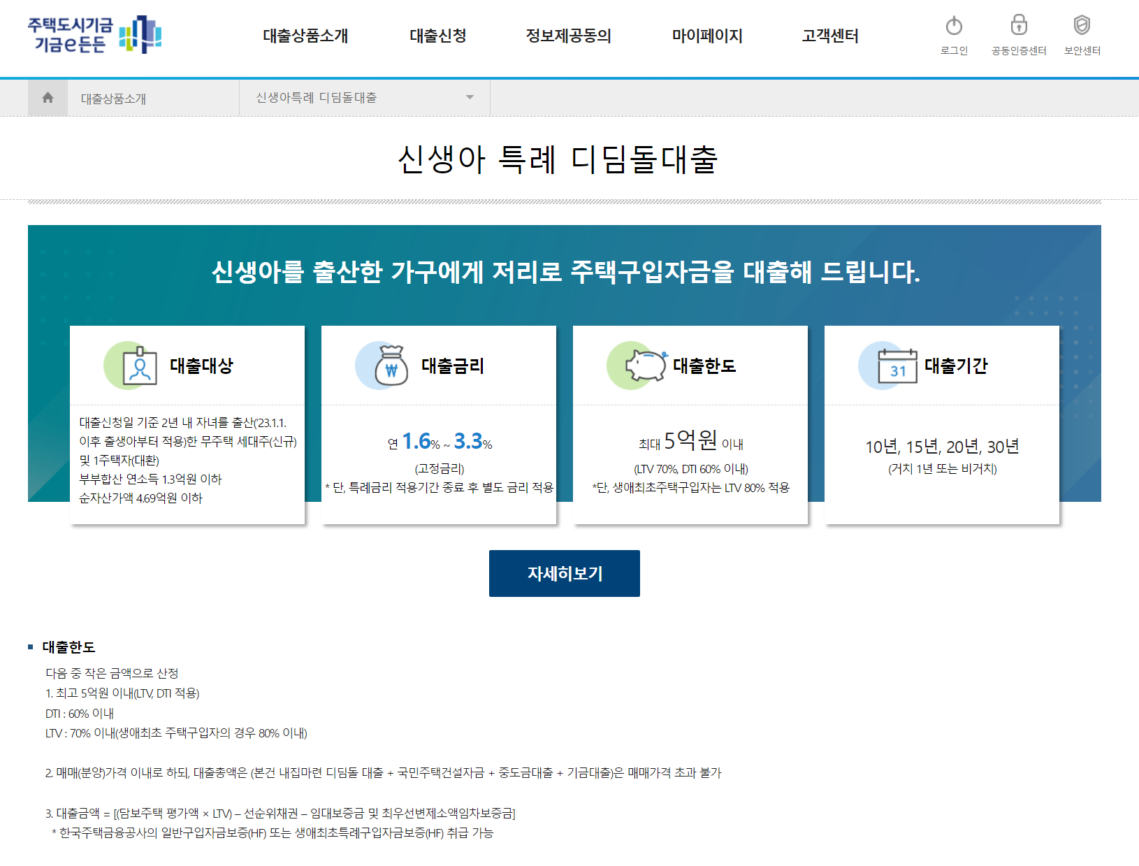 신생아특례대출-홈페이지