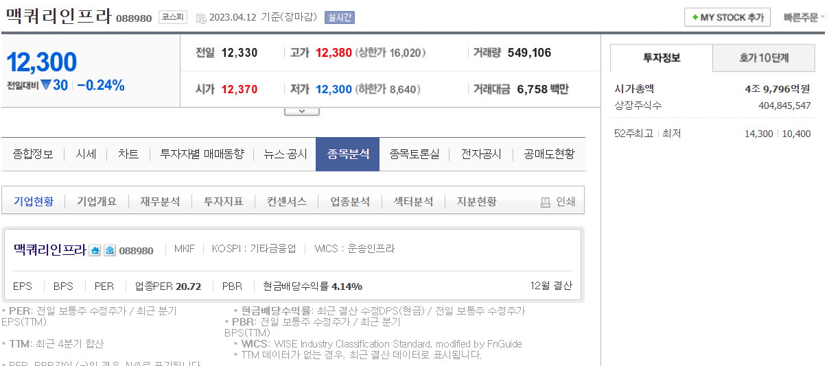 배당금 높은 주식 맥쿼리인프라