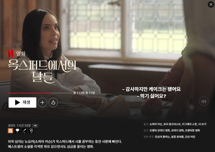 옥스퍼드에서의 날들