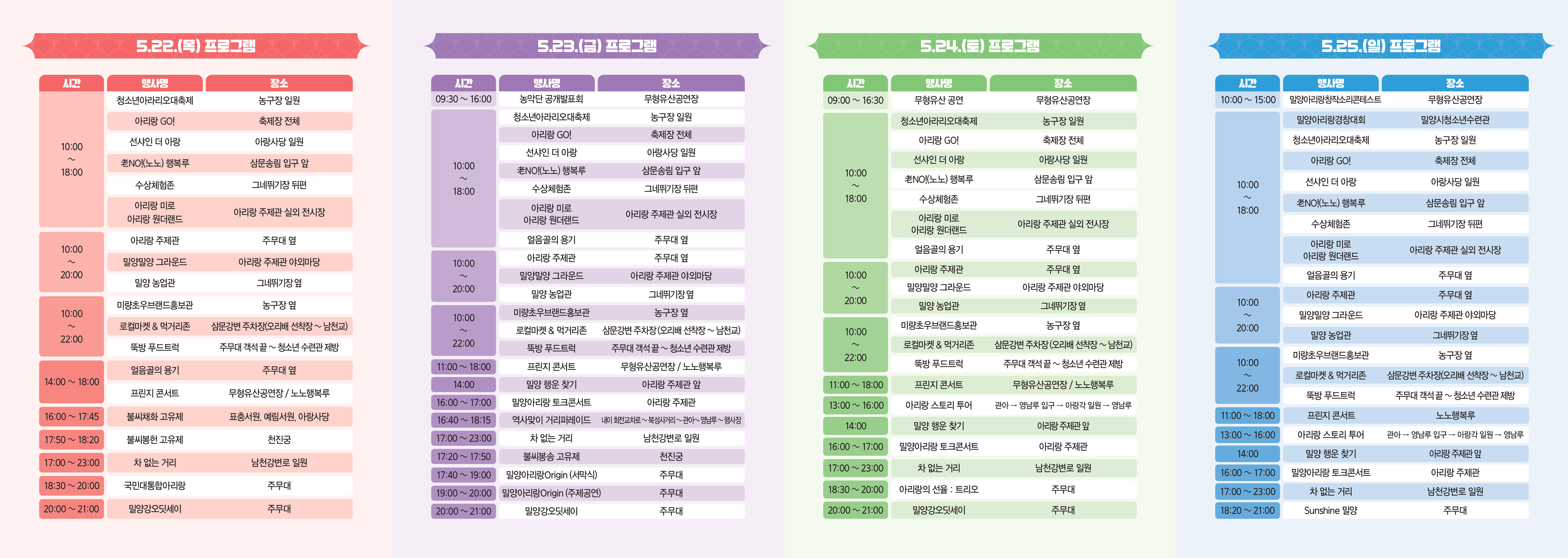 밀양아리랑대축제 일정표