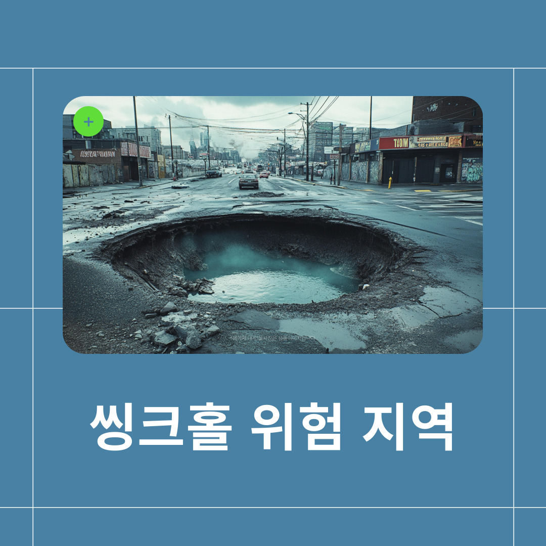 씽크홀과 관련된 이미지