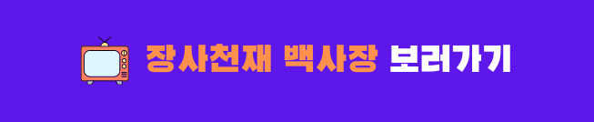 장사천재 백사장 모로코