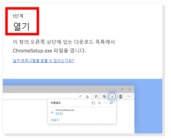 크롬pc 다운로드 방법