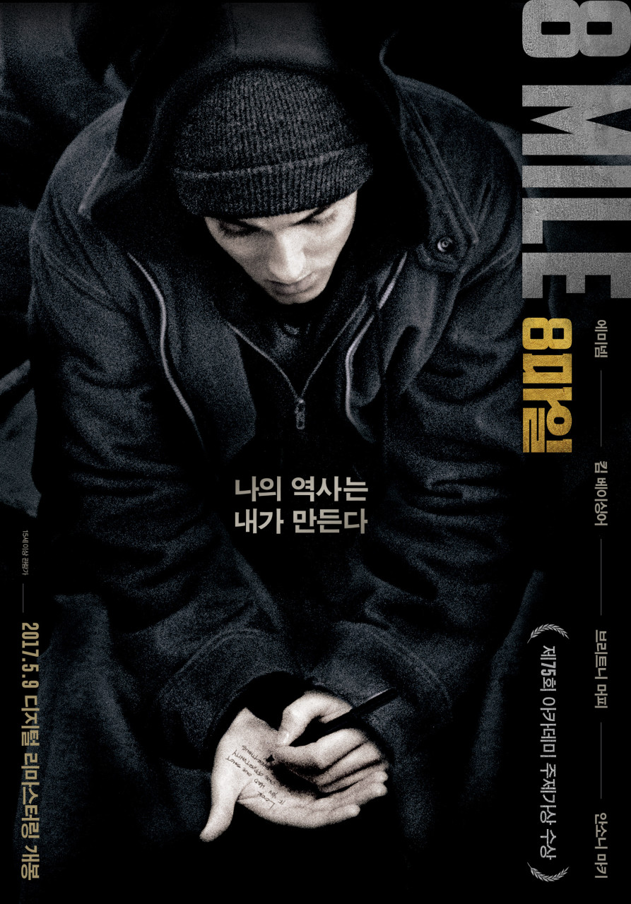 영화-8마일-포스터