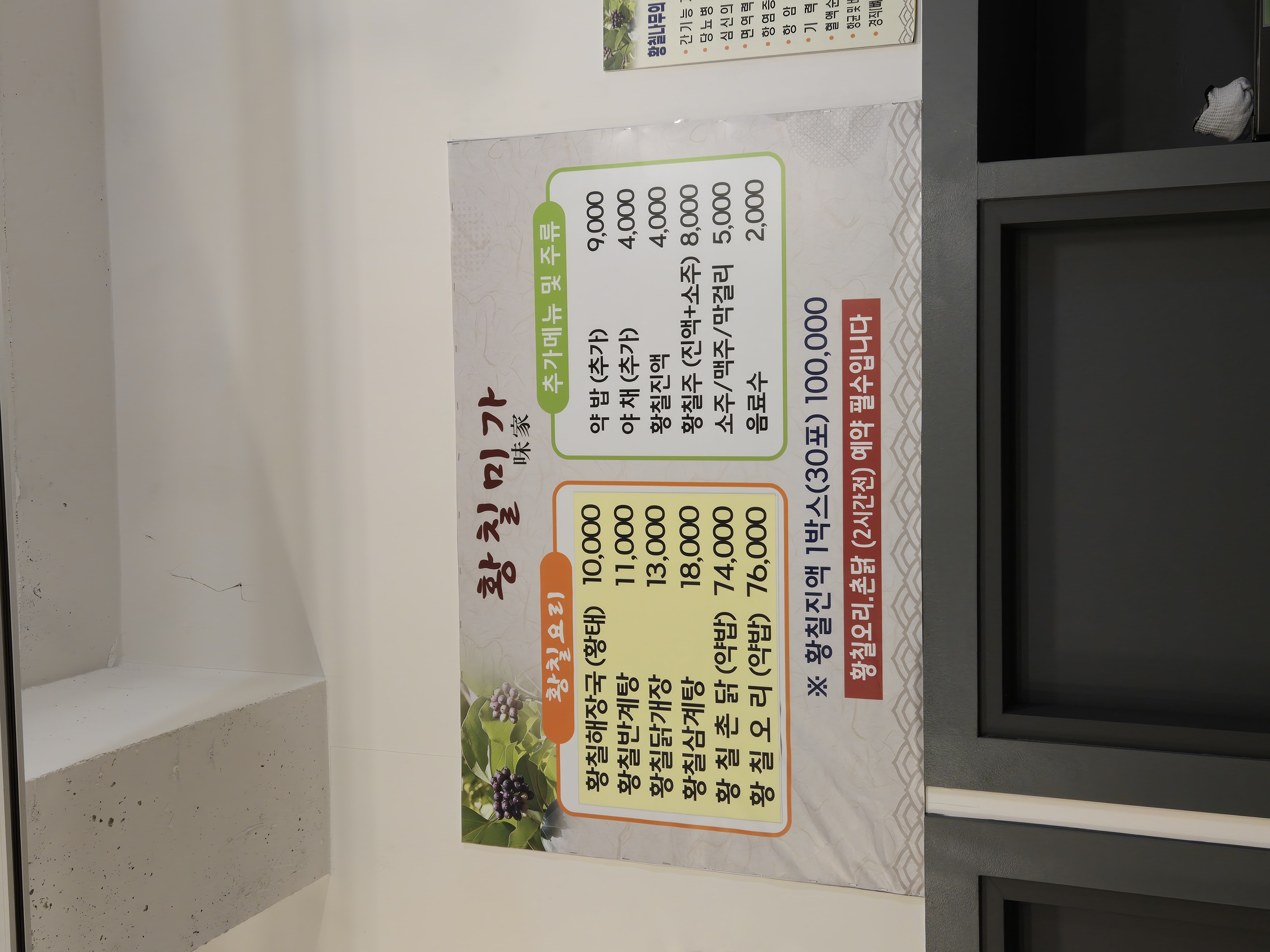 황칠미가 메뉴판