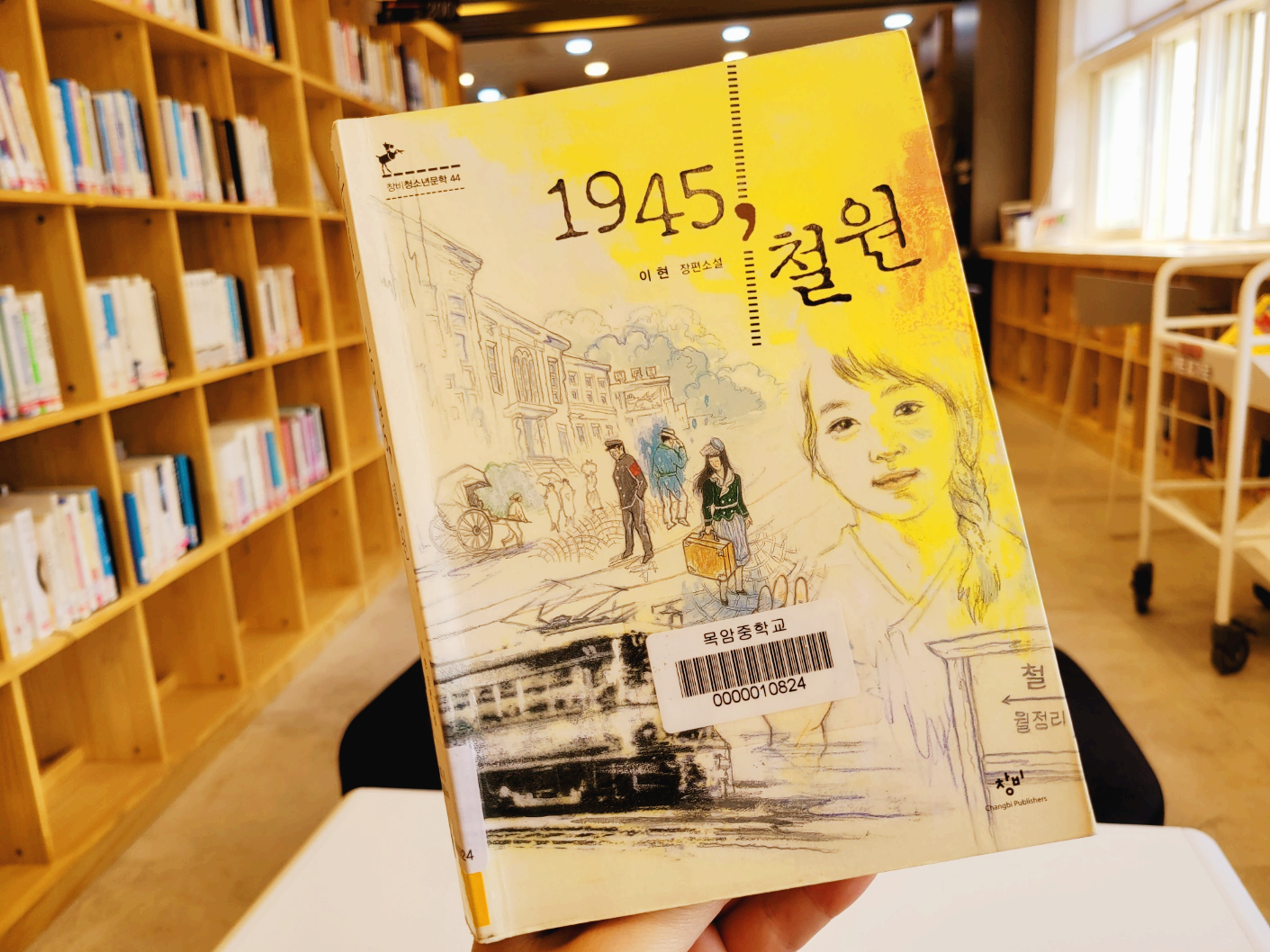 이현 작가의 역사소설 1945, 철원 양장본 표지 이미지