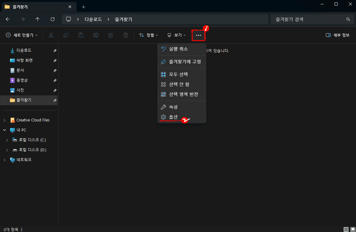 파일-탐색기-설정-옵션