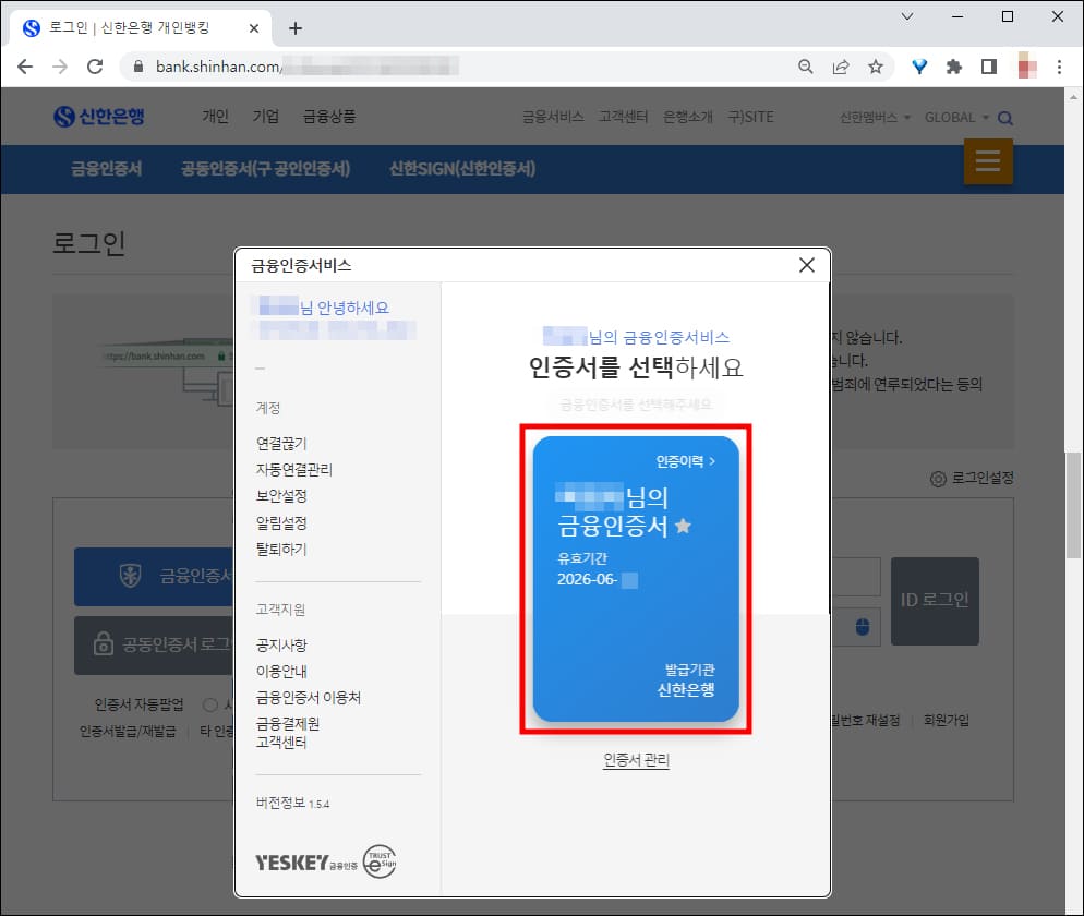 금융인증서 선택