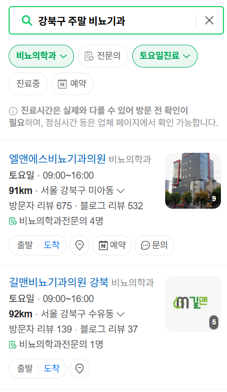 강북구 토요일 일요일 진료 비뇨기과 목록 ❘ 주말 공휴일 문 여는 병원 총정리