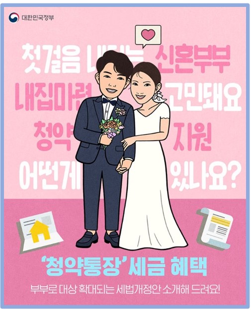 신혼부부