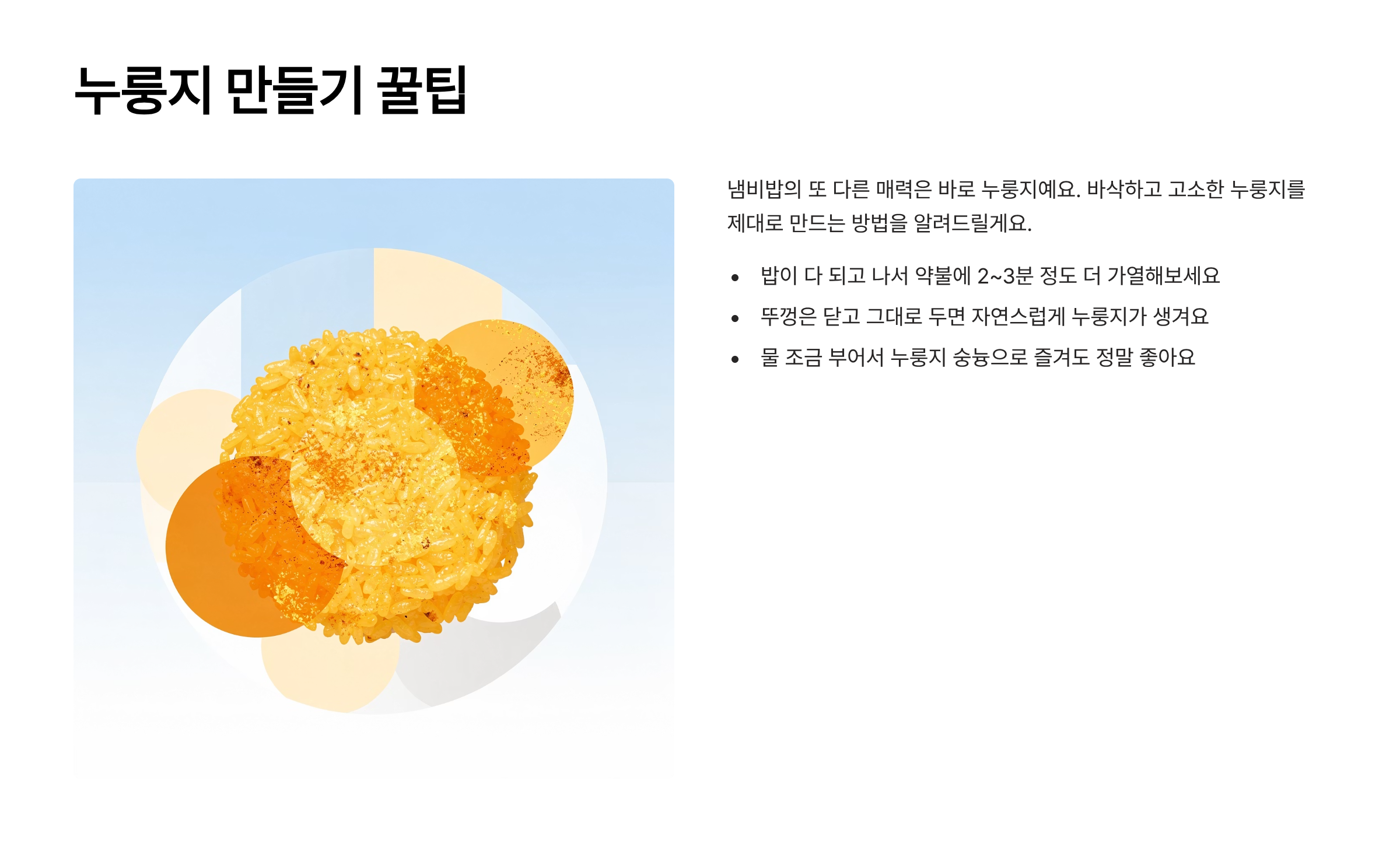 냄비밥 맛있게 짓는법