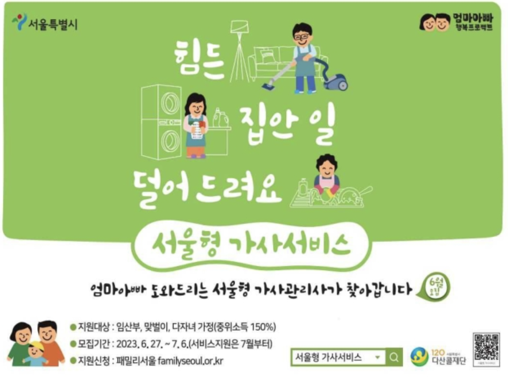 서울형 가사서비스