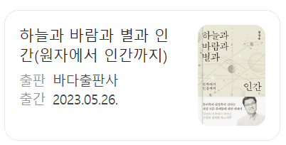 김상욱 교수 프로필 학력 책