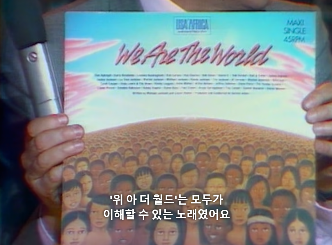 위아더월드-노래