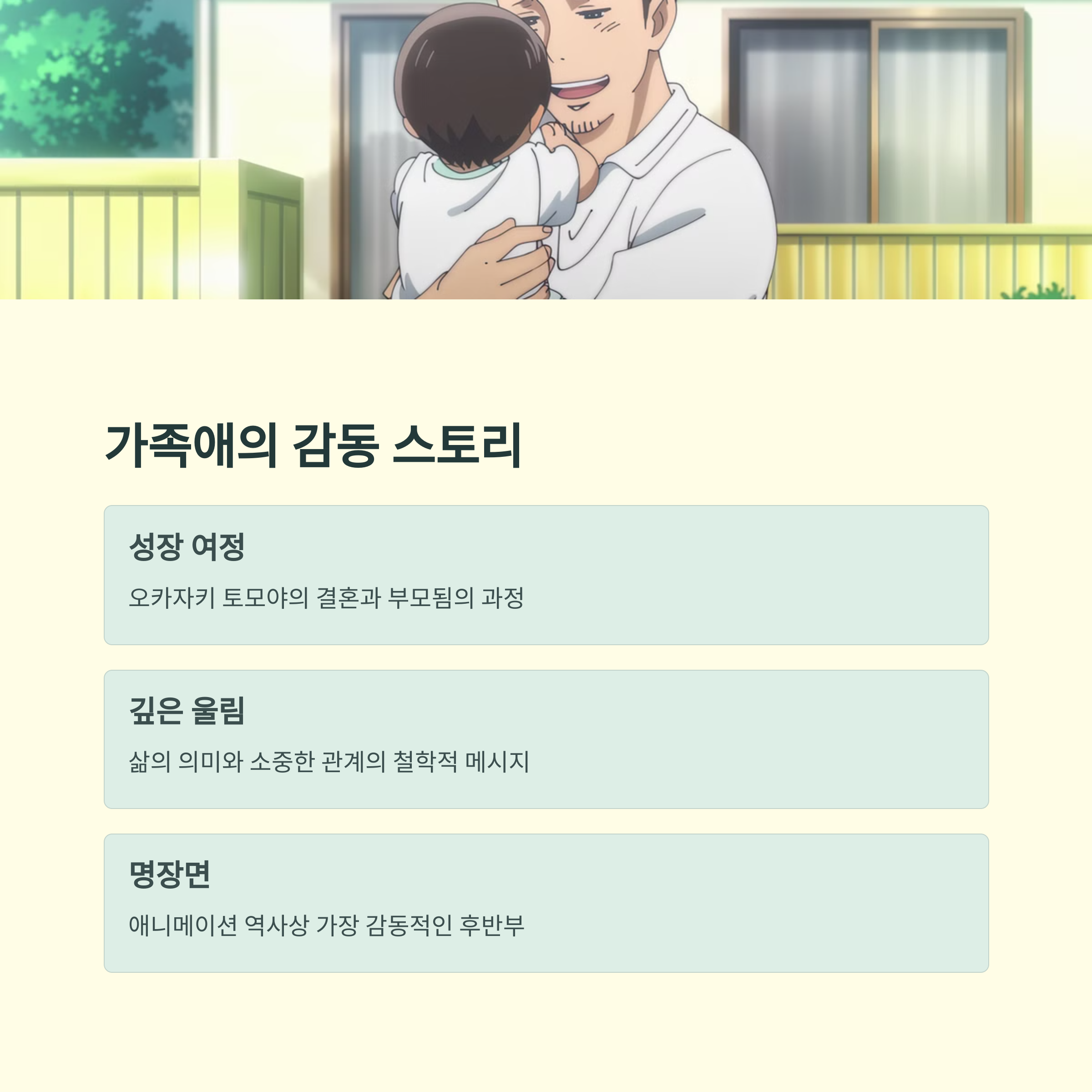 클라나드 애프터 스토리 (2008~2009) 감동의 끝판왕