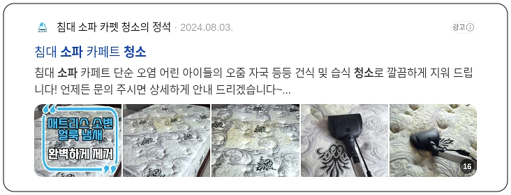 소파 청소_2_subsection