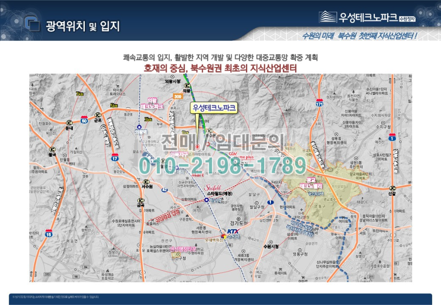 북수원 우성테크노파크 광역위치 및 입지