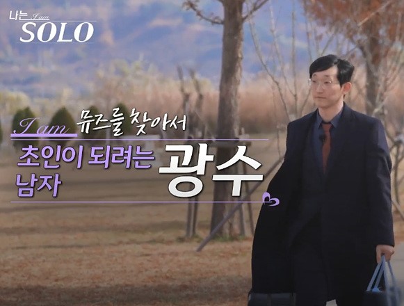 나는솔로 25기 광수 직업 프로필 소송