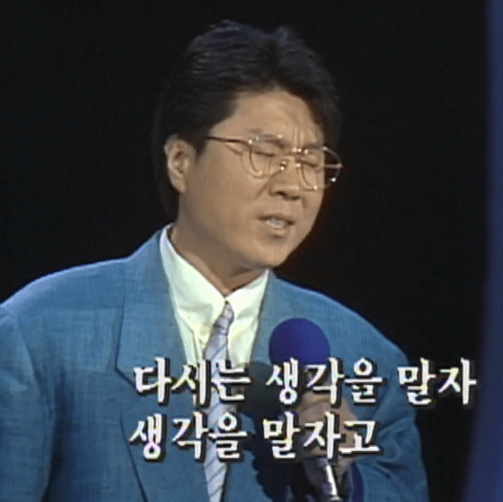 조용필 사랑은 아직도 끝나지 않았네